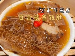 百合酱蒸金钱肚-正斗·港式粤菜(SKLP店)