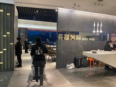 -长嘉·河图火锅(长嘉汇江景旗舰店)