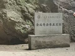 -圣迹苍岩