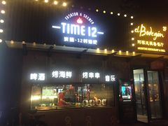 门面-El Bodegon阿根廷秘鲁餐厅(幸福路店)