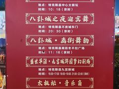 -特克斯八卦城