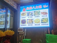 -溪涧堂农家土菜(神仙居店)