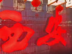 -掂档潮汕牛肉火锅(cityon熙地港店)