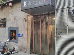 -庭院·冰煮羊·北京涮肉(西单店)