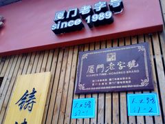 -阿吉仔(大元路店)