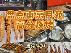 -古彭7只羊·鲜羊肉串·龙虾烧烤(玄武墨香路店)