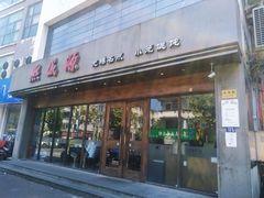 -熙盛源(苏苑街店)
