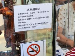 -永兴烧腊