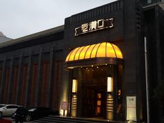 -粗茶淡饭·汉口公馆(循礼门店)