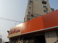 门面-海平馄饨(逍遥二路店)