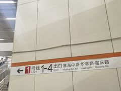 -常熟路(地铁站)