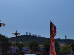 -长岛南北长山旅游景区