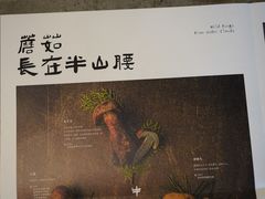 -半山腰·云南菜(侨福芳草地店)