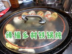-缘福乡村铁锅炖民宿(八达岭店)