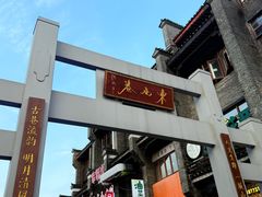 -东西巷