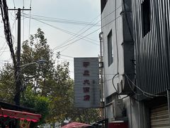 -茅屋大酒店