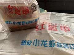 经典咸蛋黄龙虾-红盔甲·小龙虾(天钥桥店)