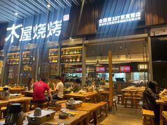 -木屋烧烤(坂田天安云谷店)