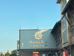 -海韵之星邮轮水会(明发商业广场店)