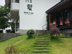 -九墅庭院餐厅(九溪徐村店)