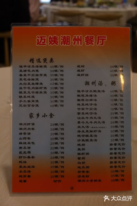 迈姨·潮州菜(麓湖公园店)菜单图片