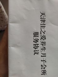 点击看大图 -佳之爱月子会所