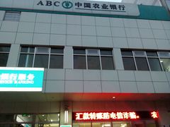 中国农业银行-中国农业银行(北京回龙观东区支行)