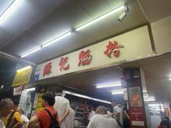 -源记肠粉(华贵路店)