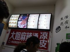 -大姐麻辣烫(莲宝中路店)