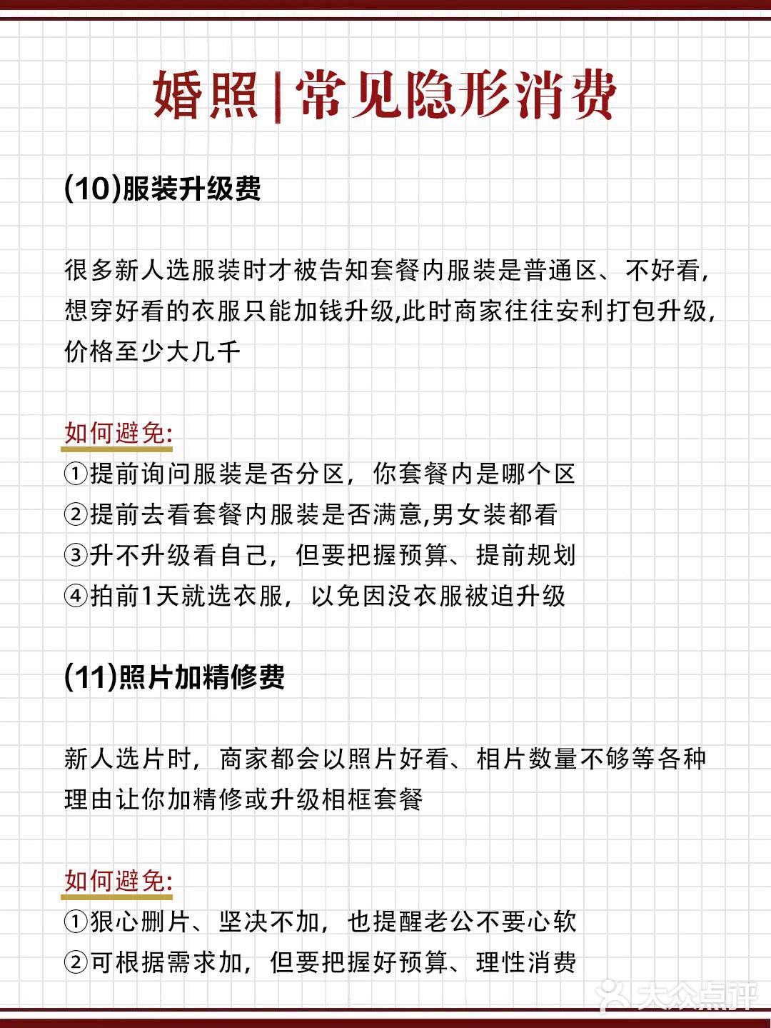 备婚常见的隐形消费！帮你节省预算💰