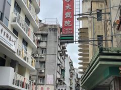 -胜利茶餐室