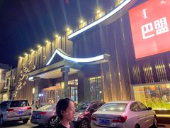 -巴盟人家·内蒙地方菜(华丽家族店)