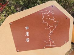 -古崖居风景名胜区