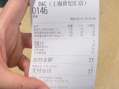 -B&C黄油与面包·THE GARDEN BAKERY概念店(世纪汇店)