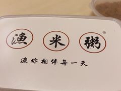 -渔米粥(罗湖店)