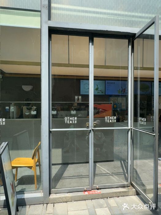 OT另茶(上海幸福里店)图片