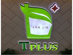 -TPLUS茶家(浦电路店)