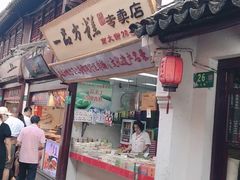 门面-一品方糕专卖店