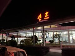 -德宏芒市国际机场