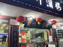 -聚味轩酒楼(东升街店)
