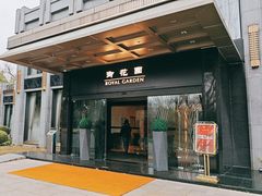 -御花园·粤菜·海鲜火锅(中山公园店)