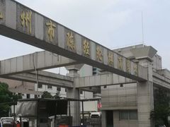 -杭州市陈经纶体育学校