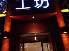 门面-滋味工坊中餐厅(高新区店)