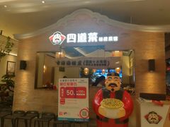 -闽上鲜·福建菜(龙湖滨江天街店)