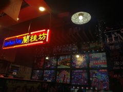 -香港鸿记冰室