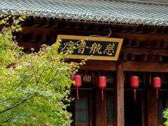 -香积寺