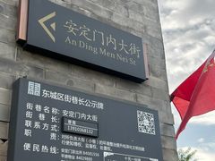 -全季酒店(北京南锣鼓巷安定门地铁站店)