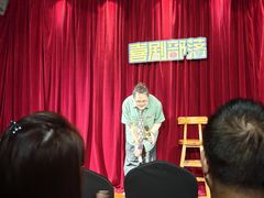 -喜剧部落脱口秀(三里屯店)
