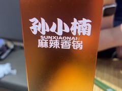 -孙小楠麻辣香锅(欧亚卖场店)