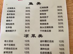 菜单-金鹏鱼肉馆